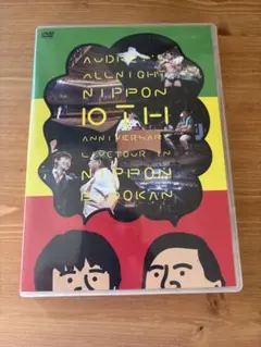 オードリーのオールナイトニッポン10周年記念ライブ DVD