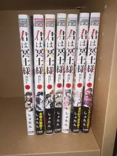 君は冥土様。 1-7巻セット