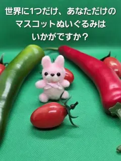羊毛フェルト　オリジナル　うさぎ　ウサギ　可愛い　動物　ぬいぐるみ　マスコット