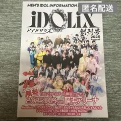 【即購入可】iDOLiX アイドル情報マガジン 2025年8月号 創刊号