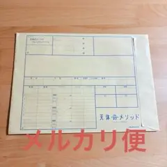 【貴重‼️】天体のメソッド　プレミアムイベント
