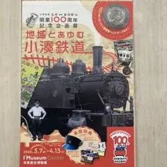 小湊鐵道　ポストカード　市原歴史博物館　小湊鉄道