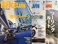 BikeJIN 2025年9月号・8月号・7月号 3冊セット