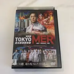 劇場版 TOKYO MER 走る緊急救命室 レンタル落ち DVD
