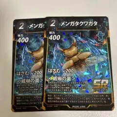 【簡易梱包】【まとめ買い2点目以降200円引き】蟲神器　メンガタクワガタ　２枚