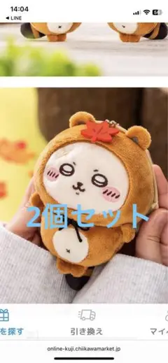 ちいかわ たぬきだもんくじ C賞 ラッコ 2個セット まとめ売り