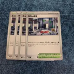 ポケモンカード　危ない廃墟　スタジアム
