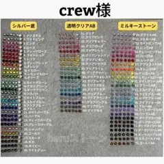 crew様　2セット