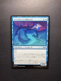 MTG JP フラッドピットの溺れさせ