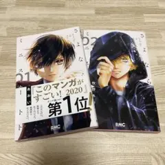さよならミニスカート 1、2巻