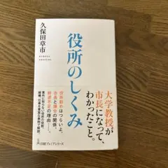 役所のしくみ