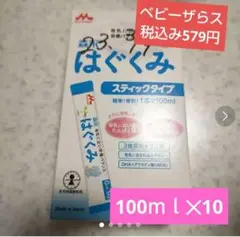 はぐくみ粉ミルク