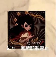 第五人格　骨董商　コースター　ホテル　identityⅤ