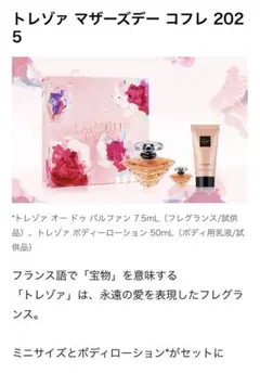 LANCOME Trésor ボディローションとリップ他セット ランコム トレゾアボディローション 高貴な香りが5〜6時間続く