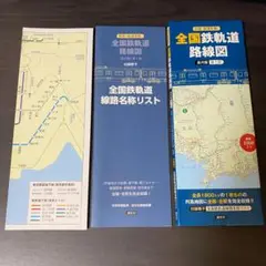 付録冊子付き 全国鉄軌道 路線図 長尺版 鉄道 電車 地下鉄 東京 メトロ