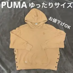 お値下げOK‼️ プーマ パーカー オーバーサイズ ベージュ L 即購入OK