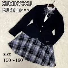 【組曲】女の子 フォーマル4点セット 卒業式 卒服 150〜160
