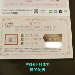 スタジオアリス 写真撮影券