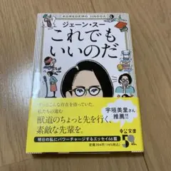 これでもいいのだ