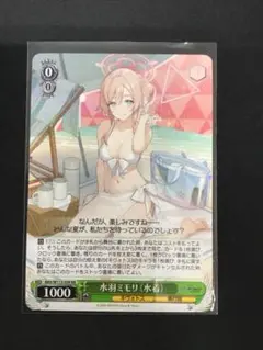 ヴァイスシュバルツ美品。水羽ミモリ (水着) サイン入り ヴァイスシュヴァルツ 水羽ミモリ (水着) SP サイン｜Yahoo