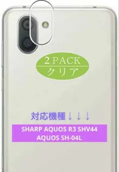 最終セール‼️ SHARP AQUOS R3 SHV44 カメラ