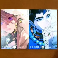 ためこう　ララの結婚 １．２巻　BLコミック セット