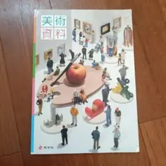 美術資料　秀学社