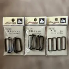 KIYOHARA移動カン3mm2個入り2個　角カン3mm4個入り