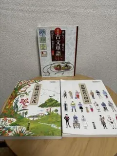新編 口語文語辞典315と近代文化セット