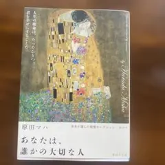 あなたは、誰かの大切な人