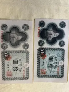 エラー紙幣  印刷エラー　日本銀行券A号拾圓【議事堂10円】比較紙幣1枚つき エラー紙幣 印刷エラー 日本銀行券A号拾圓【議事堂10円】比較