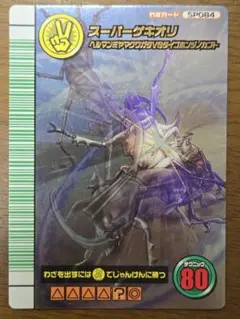 ムシキング 5周年 スーパーゲキオリ