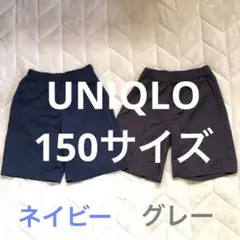 UNIQLOハーフパンツ 150サイズ　2枚セット