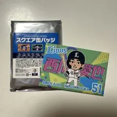 西川愛也 スクエア缶バッジ 51