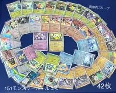 【ポケモンカード151】ポケモンカード151収録モンスターボールミラー42枚