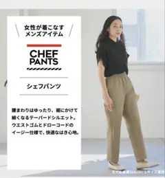 限定値下げ！！GU シェフパンツ
