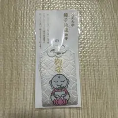 御守り　大正大学　種子地蔵御守　一粒万倍