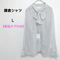 鎌倉シャツ【新品タグ付】リボンタイ 長袖シャツ Lサイズ 薄緑 白 薄ピンク花柄