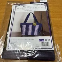 たたみテープ　バッグ製作キット　ダークバイオレット