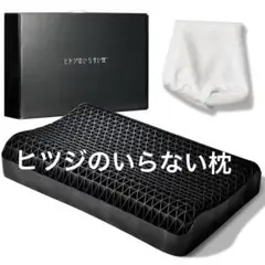 ヒツジのいらない枕 テンセル枕カバー付 まくら 低反発 高反発 丸洗い