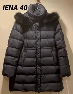 IENA タフタ ダウン ロングコート