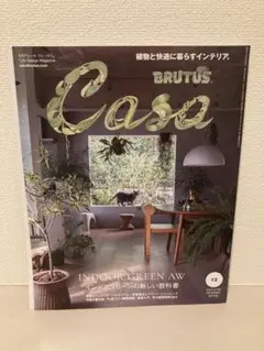 Casa BRUTUS(カーサ・ブルータス)2024年12月号