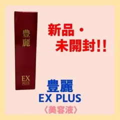 ご希望の際3500円に変更】豊麗EXプラス美容液16g×2本：BIOGENIC