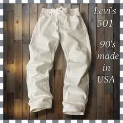 Levi'sリーバイス 501 ストレート ホワイトデニム ジーンズW38