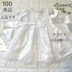 美品　100 QueenQホワイト 花柄刺繍 上品なフォーマルドレス