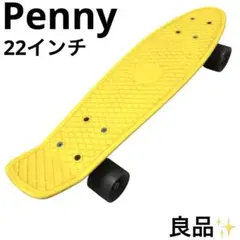 良品 ペニー Penny 22インチ スケボー スケートボード イエロー 黄