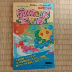 ファンタジーゾーン