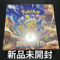 ポケモンカード 超電ブレイカー 未開封BOXシュリンク付き