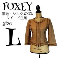 【最高級】【L】FOXEY ツイード生地 ノーカラージャケット レディース