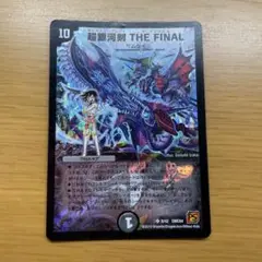 デュエルマスターズ　超銀河剣　ギャラクシーブレード　THE　FINAL　初期